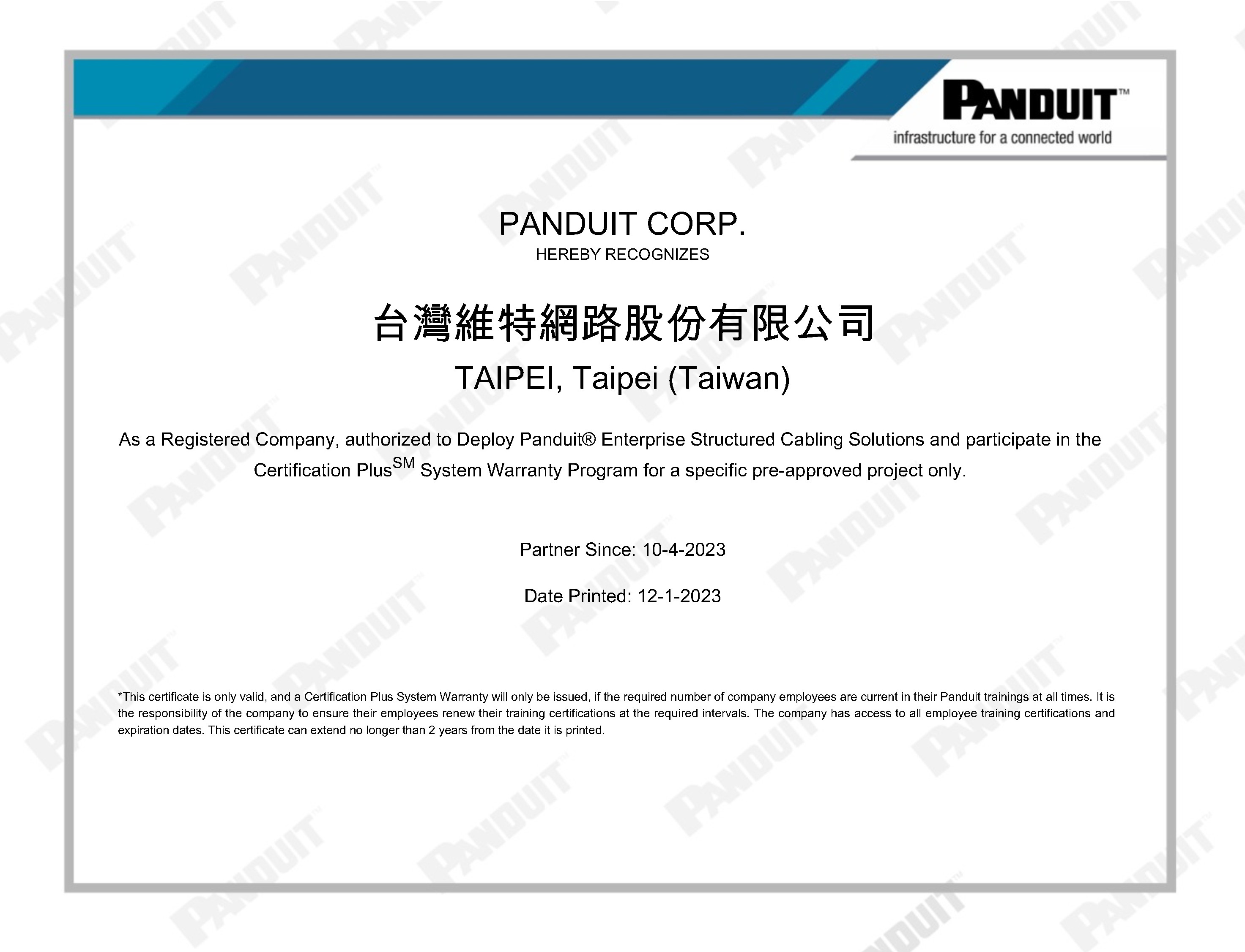 Panduit 認證證書
